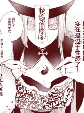 妄想道士与殭屍凛海报