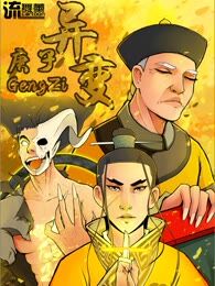 庚子异变海报