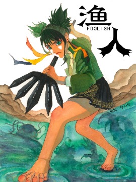 渔人海报