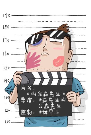 叫我森先生漫画