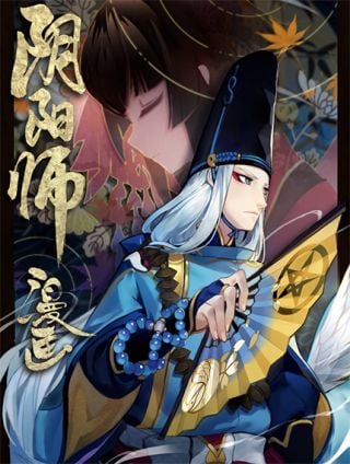 阴阳师官方漫画海报