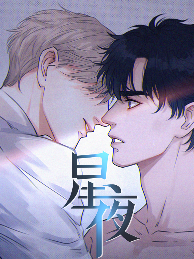 星夜海报