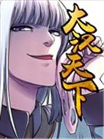 大汉天下海报