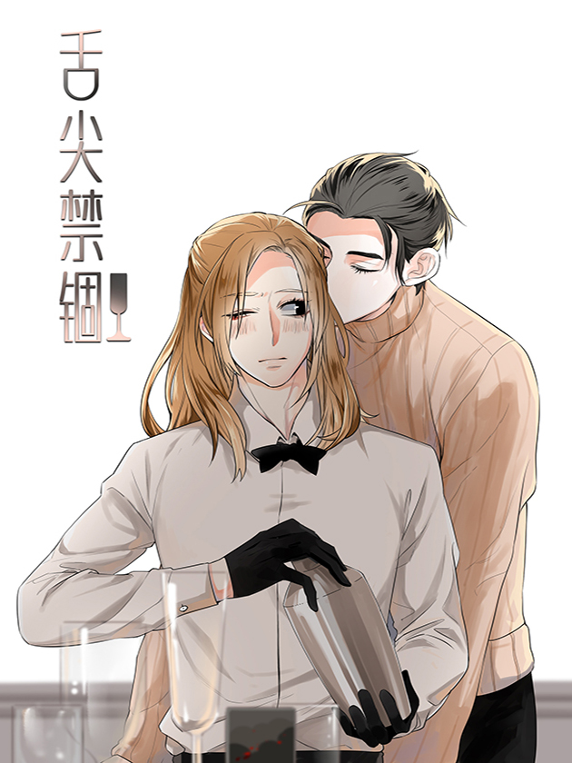 舌尖禁锢海报