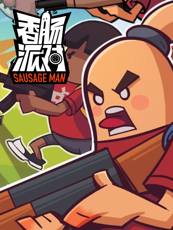 香肠派对小剧场海报