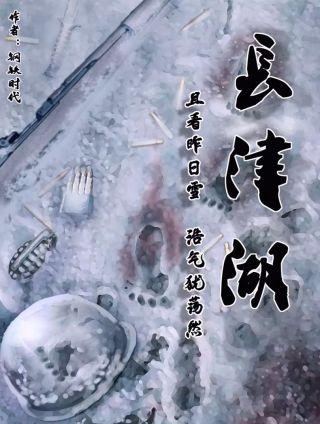 长津湖海报