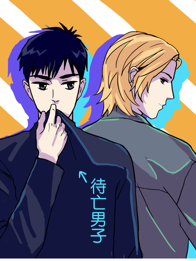 待亡男子海报