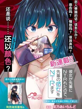 因爲被前辈PV了、所以我也要PV走前辈的女友海报