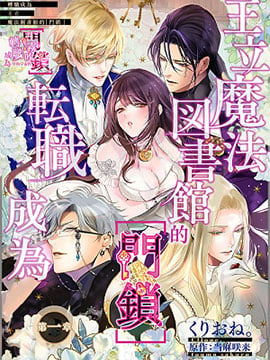 转职成爲王立魔法图书馆的[门锁]海报