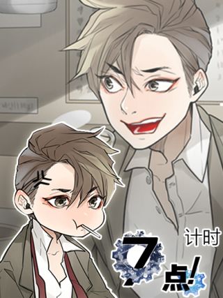 计时7点海报