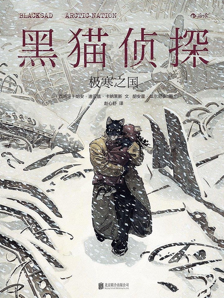 黑猫侦探：极寒之国海报
