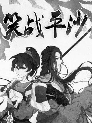 笑战平沙海报