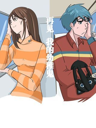 我和我的幼稚鬼海报