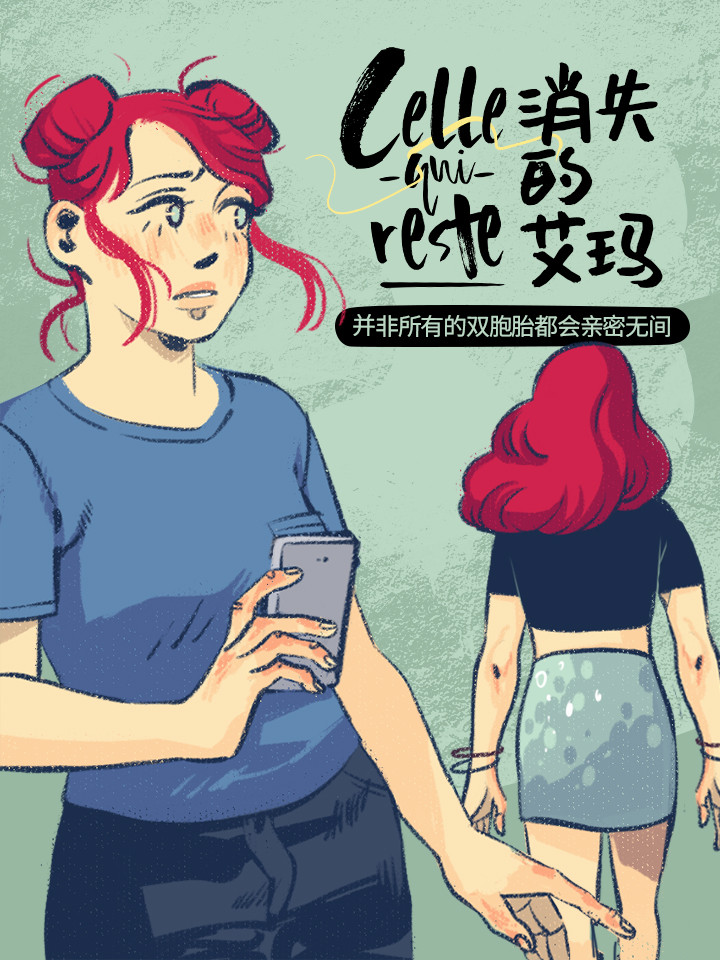 消失的艾玛海报