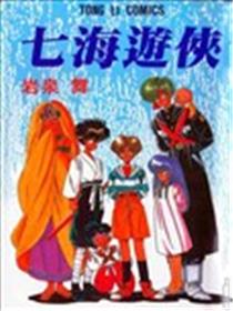 七海游侠海报