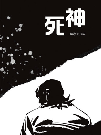 死神2023海报