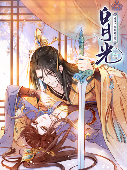 我老婆是魔王大人海报