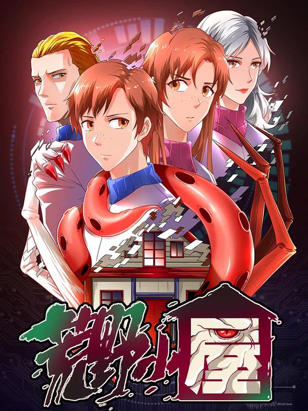 荒野小屋海报