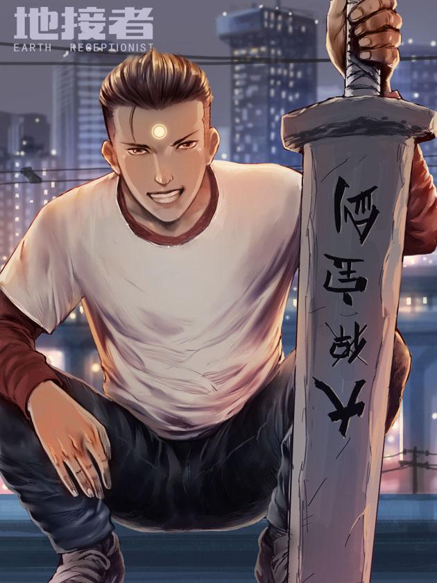 地接者海报