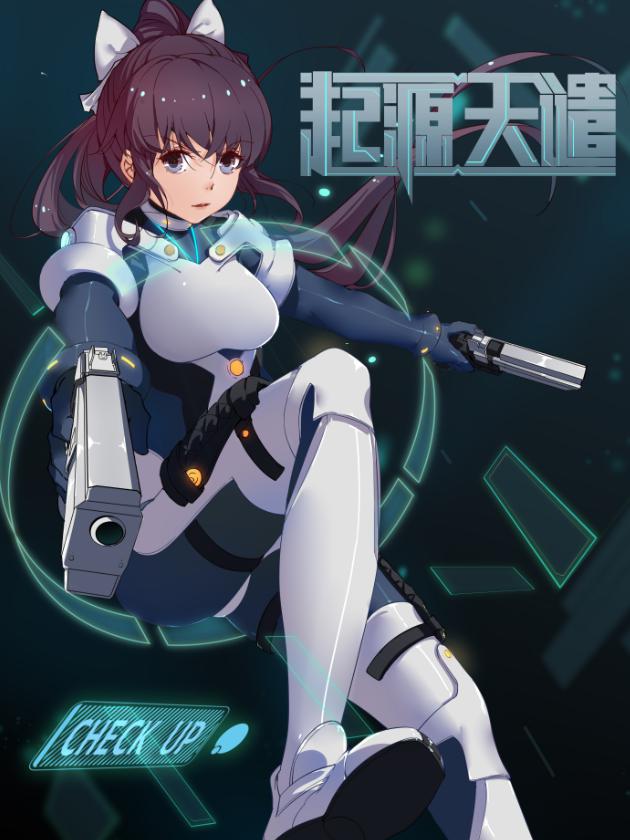 起源：天谴海报