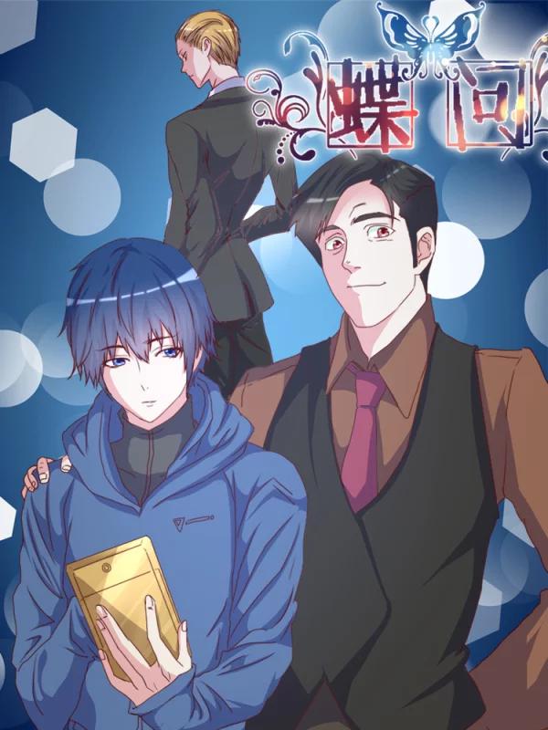 蝶问海报