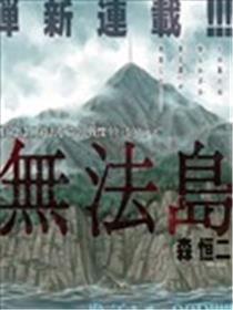 无法岛漫画