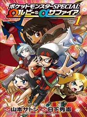 神奇宝贝SPECIAL ORAS海报