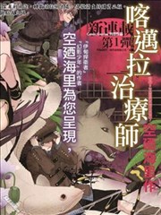 喀迈拉治疗师海报