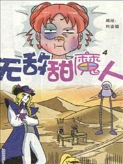 无敌甜魔人海报