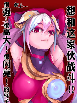 魔巨少女猎神战/重铸星团海报