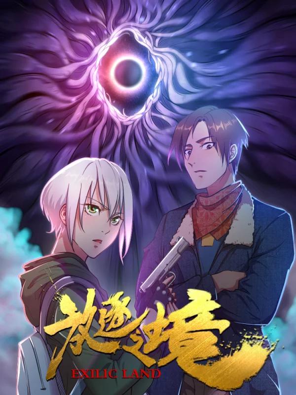 放逐之境海报