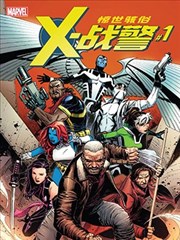 惊世骇俗X战警V4海报