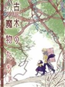 古树的妖精们海报