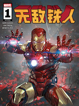 无敌钢铁侠(2022)海报