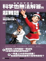 空想科学读本海报