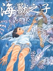 海兽之子海报