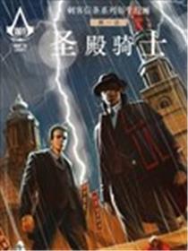 刺客信条：圣殿骑士海报