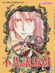 不可思议游戏-玄武开传漫画