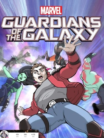 漫威宇宙无限漫画：银河护卫队海报