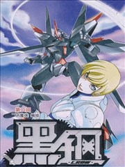 黑钢漫画