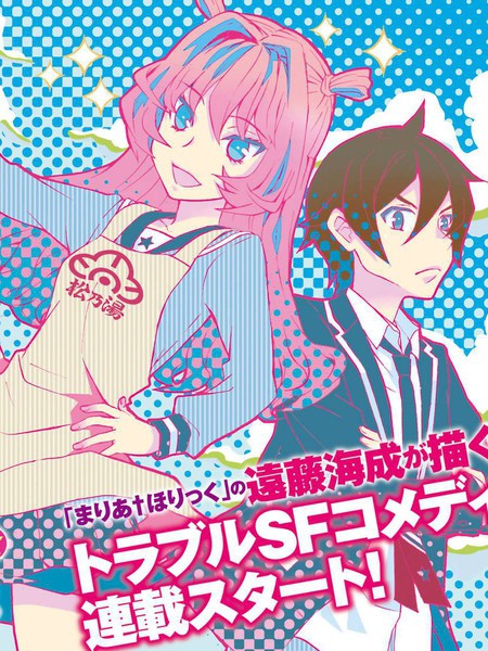 全是外星人乾的好事！漫画