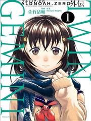 Aldnoah Zero外传_Twin Gemini海报