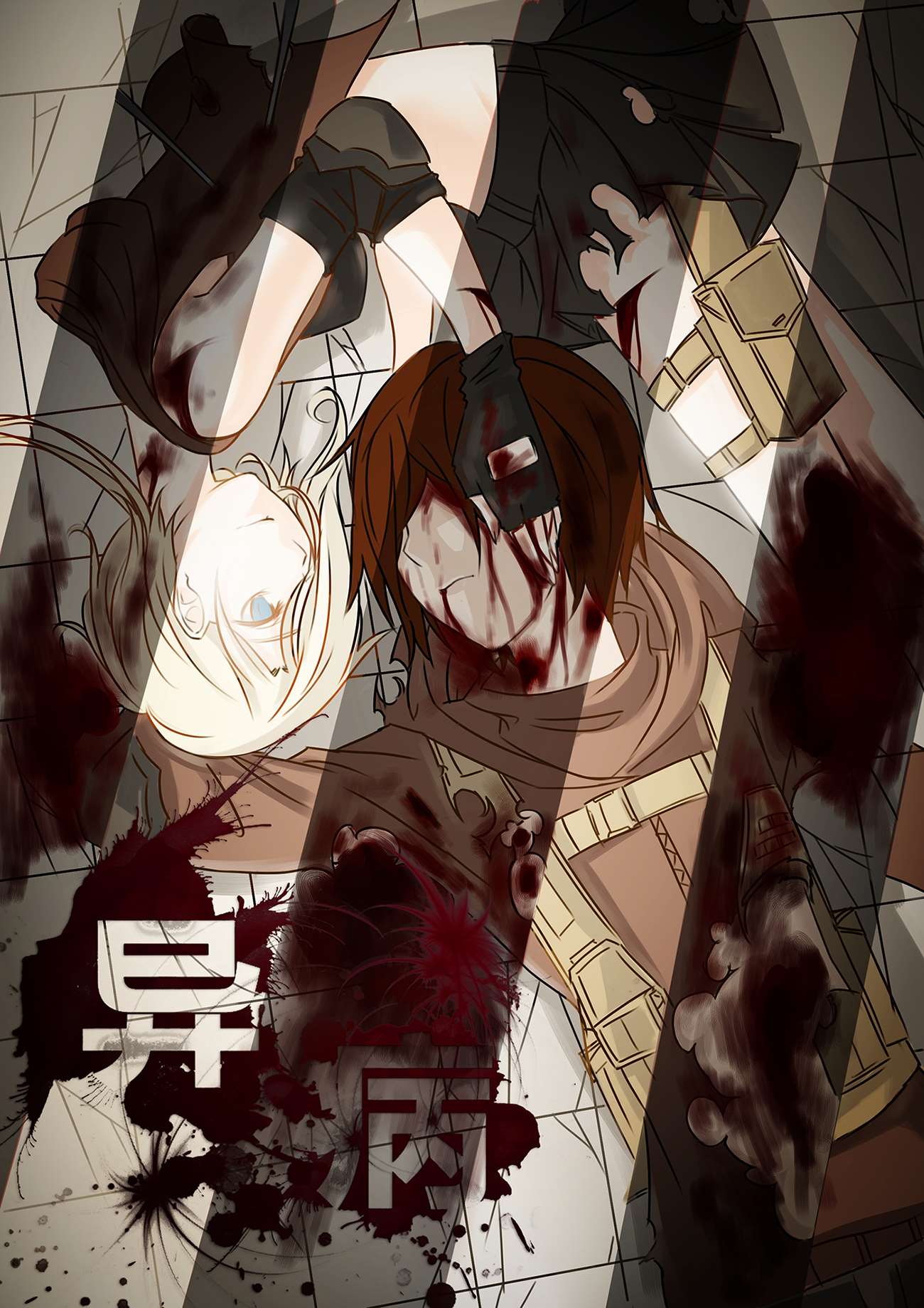 异病漫画