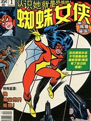 蜘蛛女侠v1海报