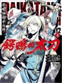 哥布林杀手外传：锷鸣的太刀海报