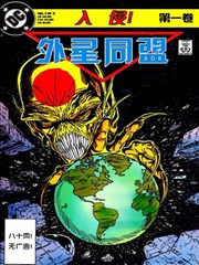 入侵！海报
