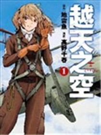 越天之空海报