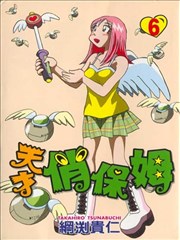 天才俏保姆海报