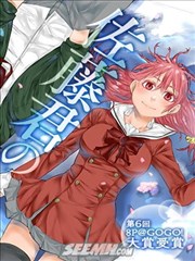 佐藤君的万有引力海报