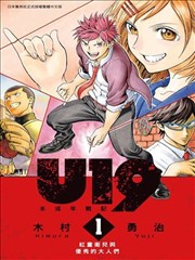 U19海报